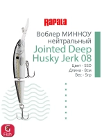 Воблер Jointed Deep Jerk 08, 8см, 5гр