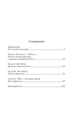Краткая история Германии