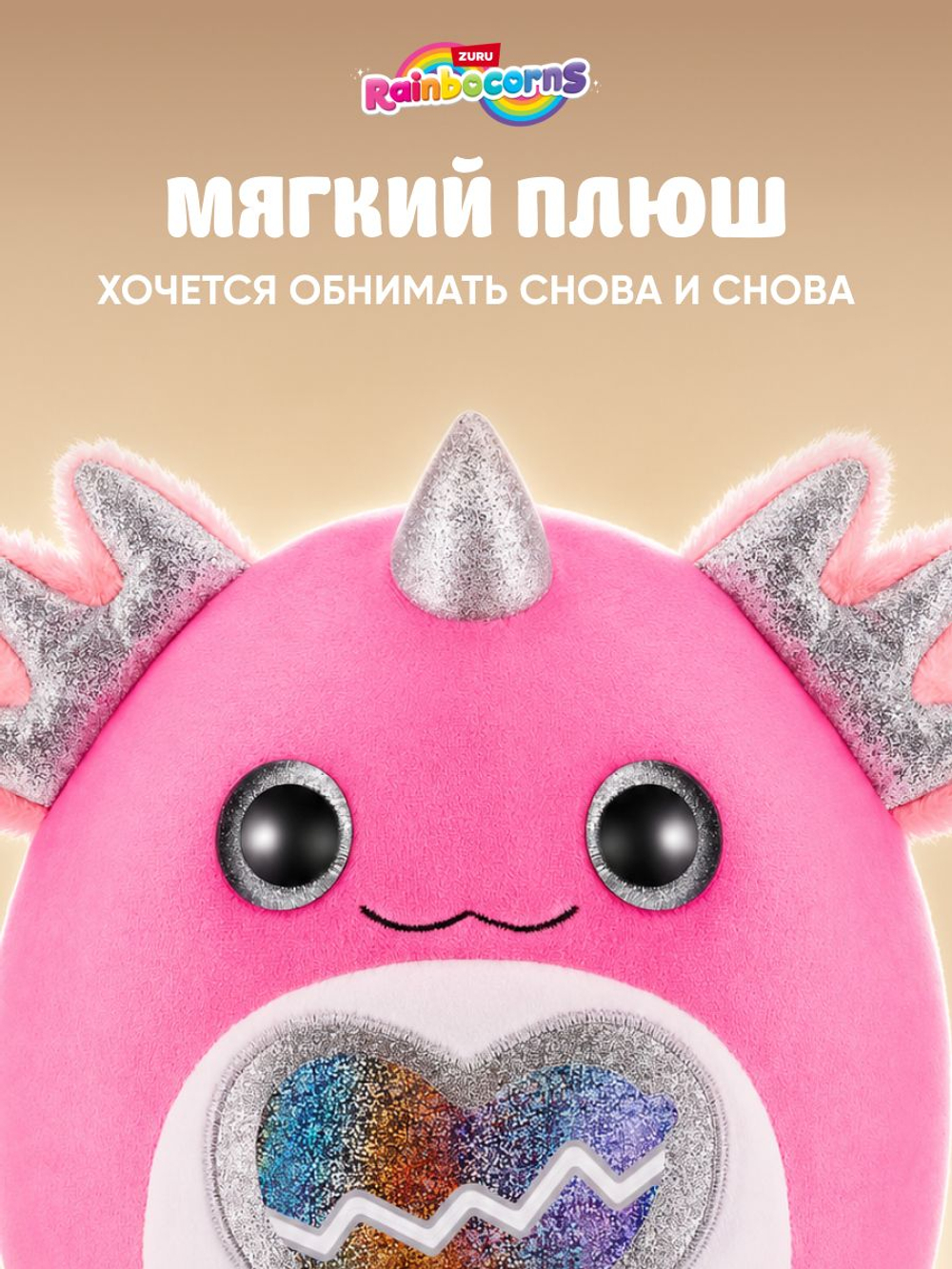 Мягкая игрушка Rainbocorns Eggzania MINI, фиолетовый