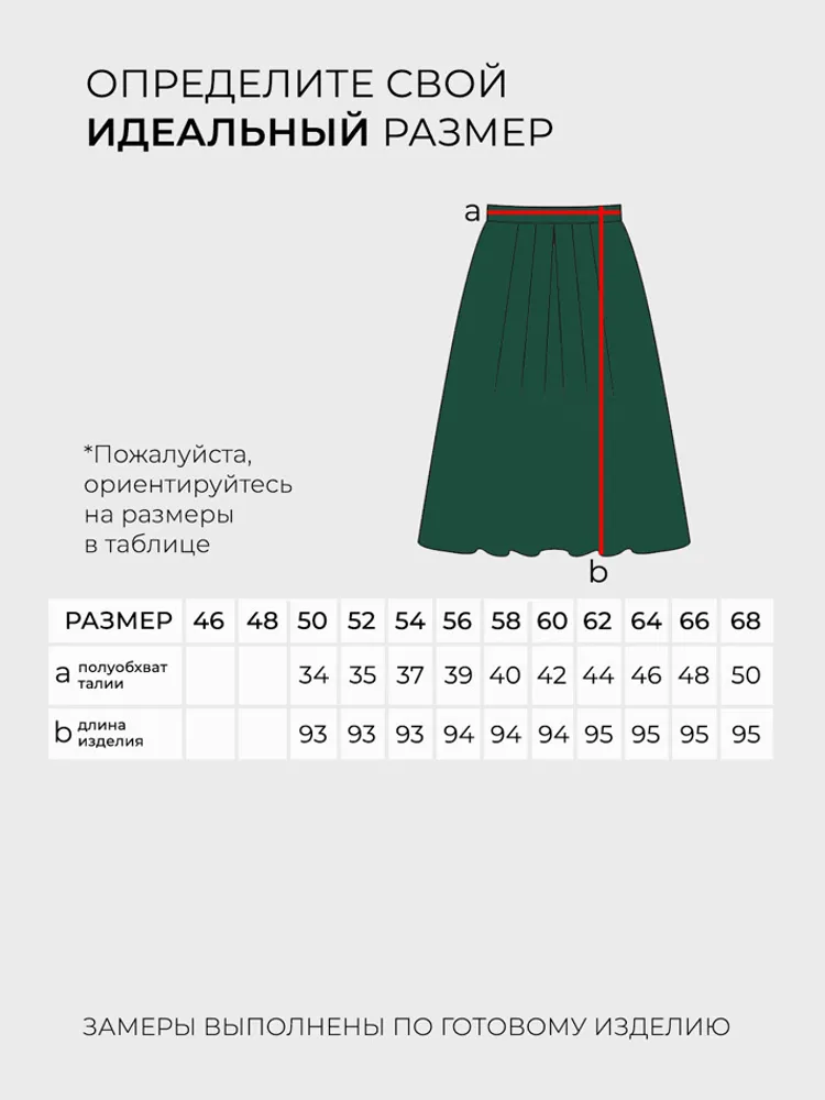 Юбка 4886 Fabrika