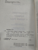 Книга "Косметика, возраст и время года"