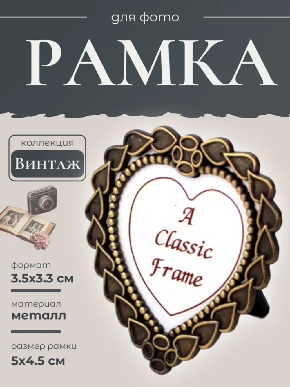 Рамка 'Винтаж' VT-122 Vintage collection RTO