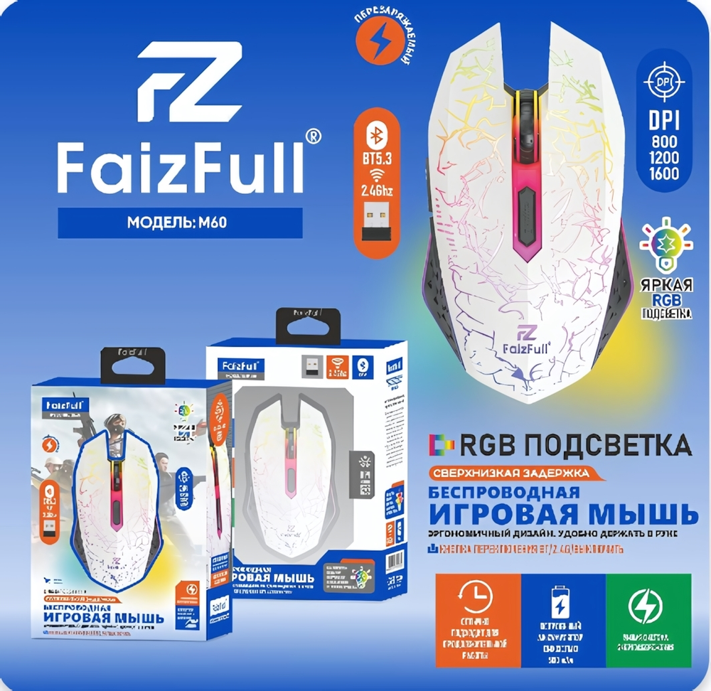 Мышь игровая беспроводная FaizFull M60, 2.4Ghz/BT5.3, 6 кнопок, RGB, 500mAh White