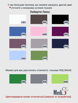 Блуза медицинская женская | Бл-365 3/4 либерти люкс
