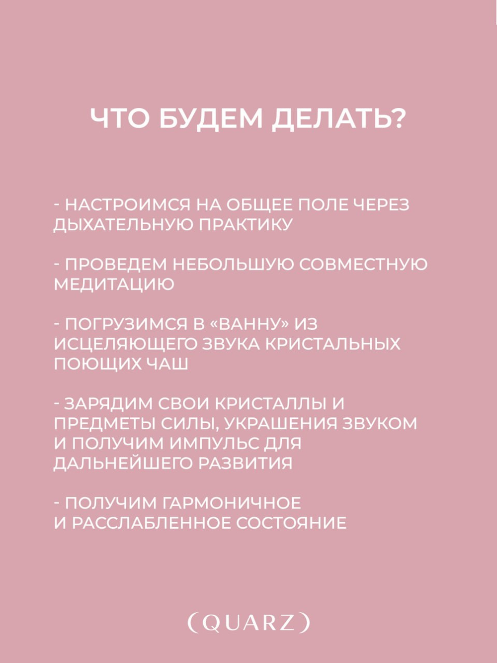 Билет на «Сеанс звукового исцеления»