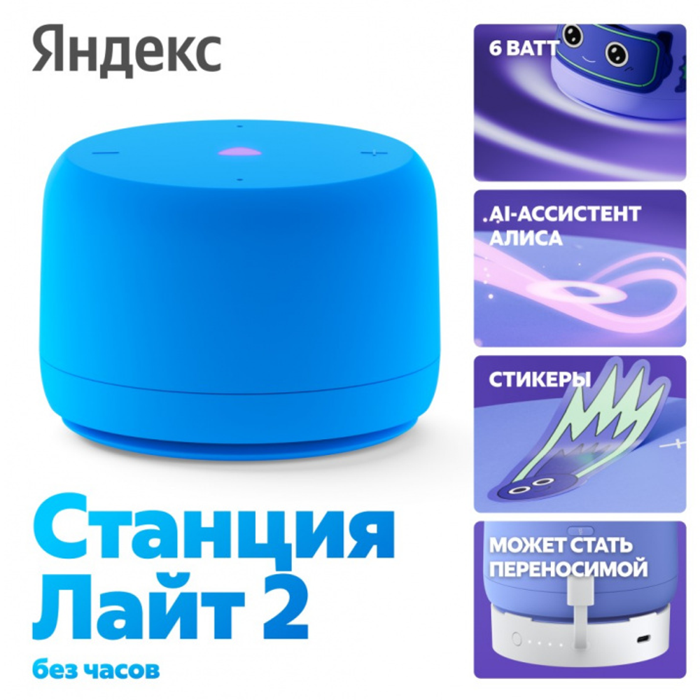 Умная колонка ЯНДЕКС Станция Лайт 2 (Без Часов)