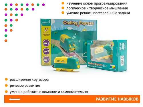 Поезд с цветовым управлением