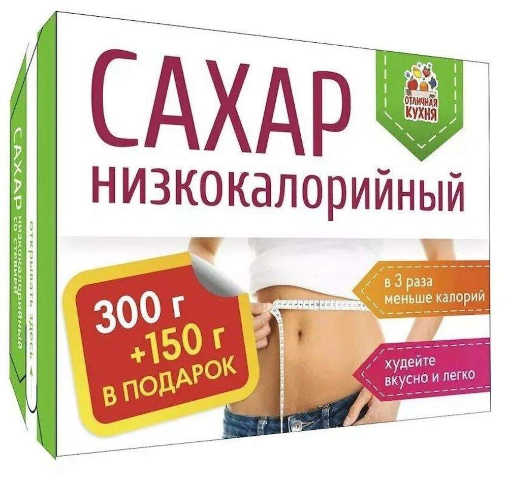 Заменитель сахара Отличная кухня низкокалорийный 450г