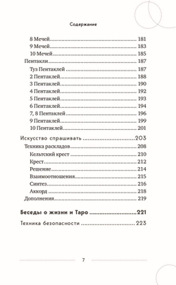 Вечерний чай при свечах и картах Таро: четыре эссе о жизни, картах и тех, кто их раскладывает