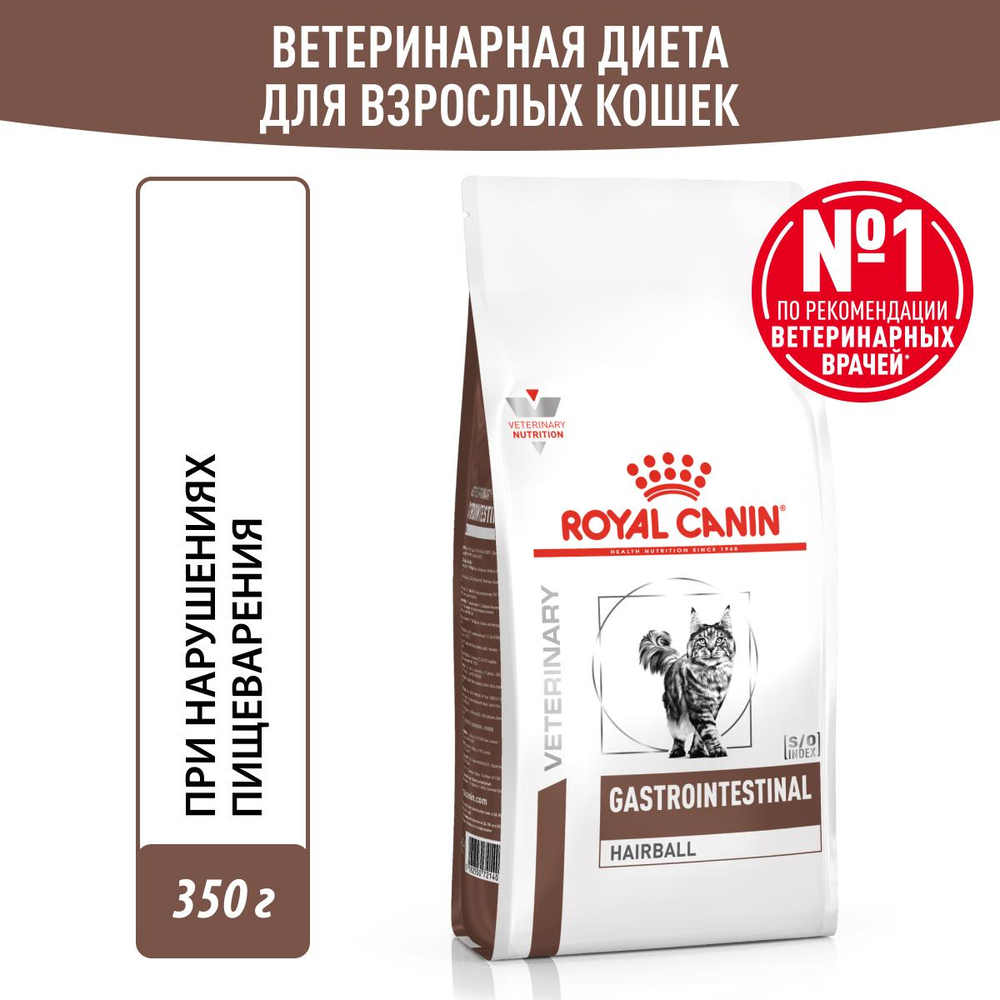 Royal Canin Gastrointestinal Hairball Гастроинтестинал Хэйрболл Корм сухой диета для взрослых кошек предотвращение образования волосяных комочков 350г