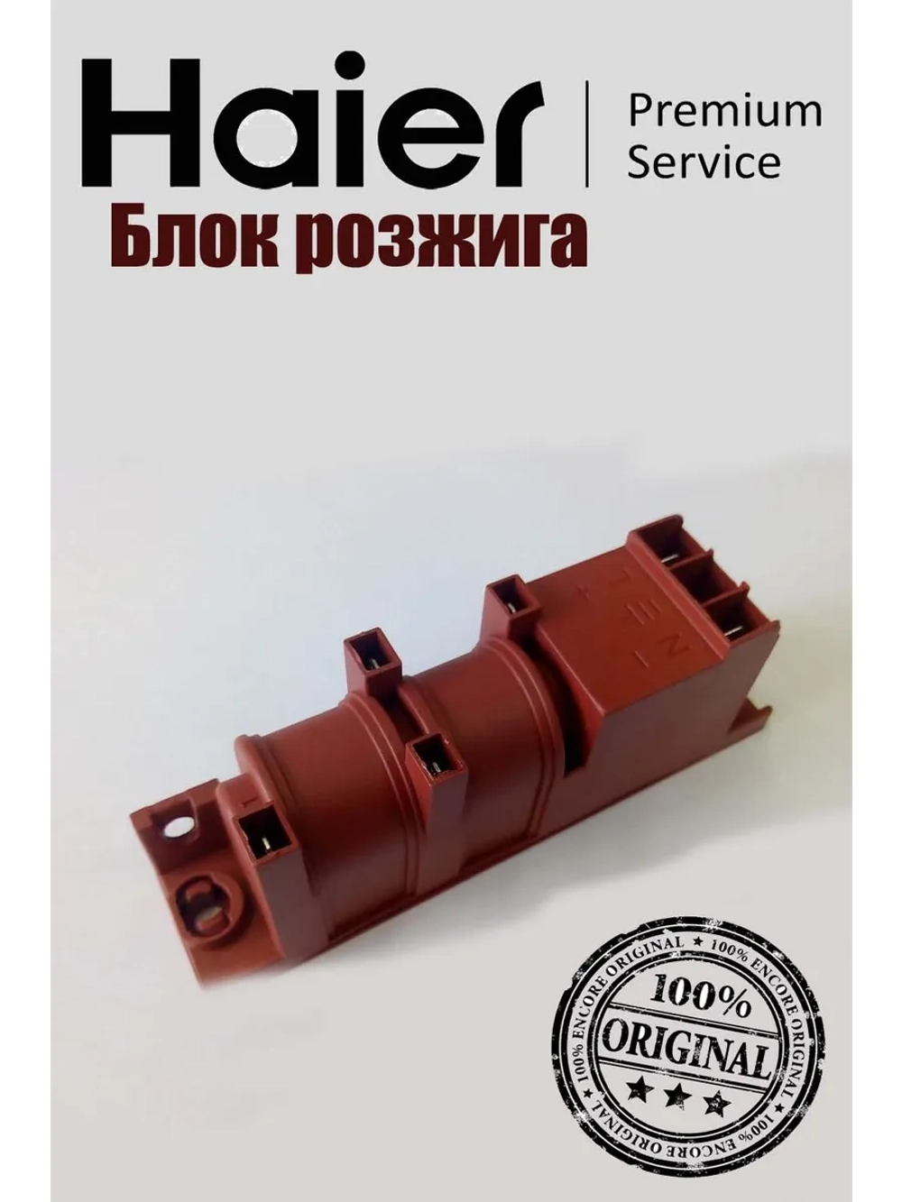 Блок розжига для варочной поверхности 0530017122 Haier