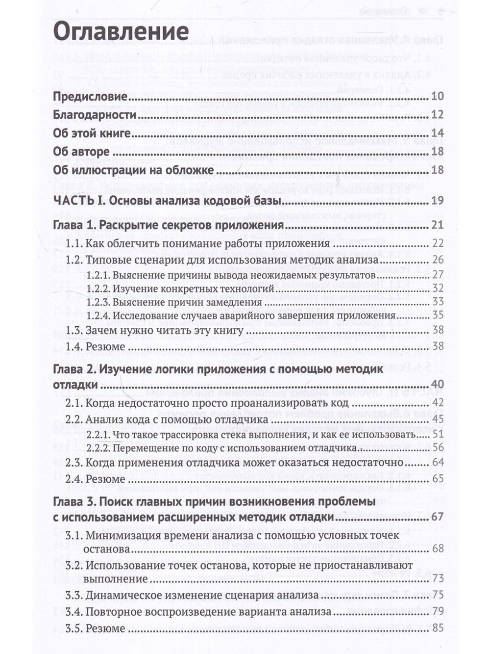 JAVA: устранение проблем