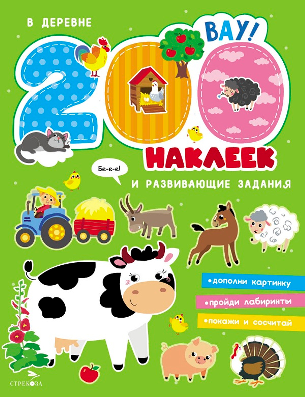 200 наклеек
