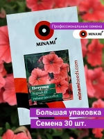 Петуния Карлик F1 Тёмно-лососевая 24шт