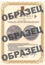 5 копеек 2002 года (Без знака монетного двора)