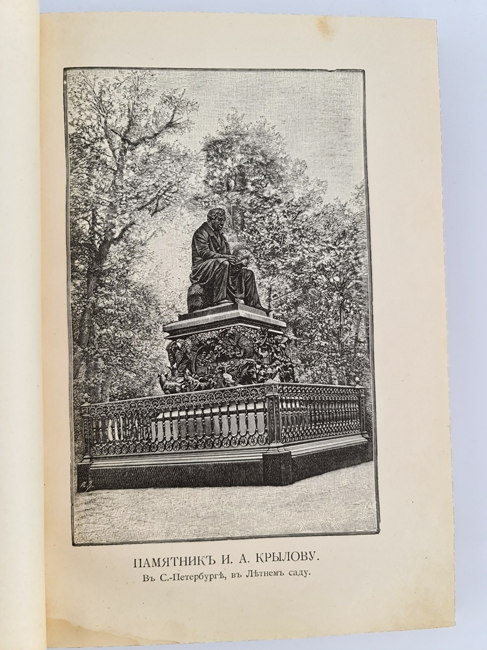 "Басни Крылова". 1905г. - антикварная книга