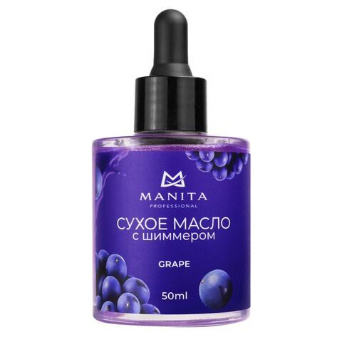 MANITA PROFESSIONAL масло сухое укрепляющее с шиммером GRAPE (Виноград) 50 ml