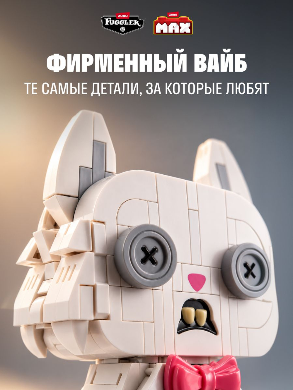 Фигурка MAX Fuggler Фуглеры Коты