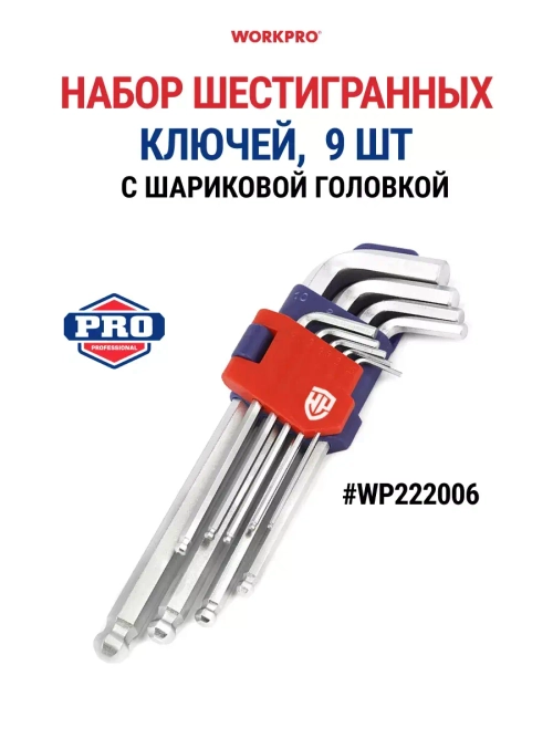 Набор шестигранных ключей 9 шт с шариковой головкой