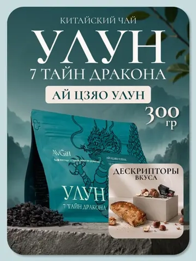Ай Цзяо улун Темный редкий улун Карликовый улун