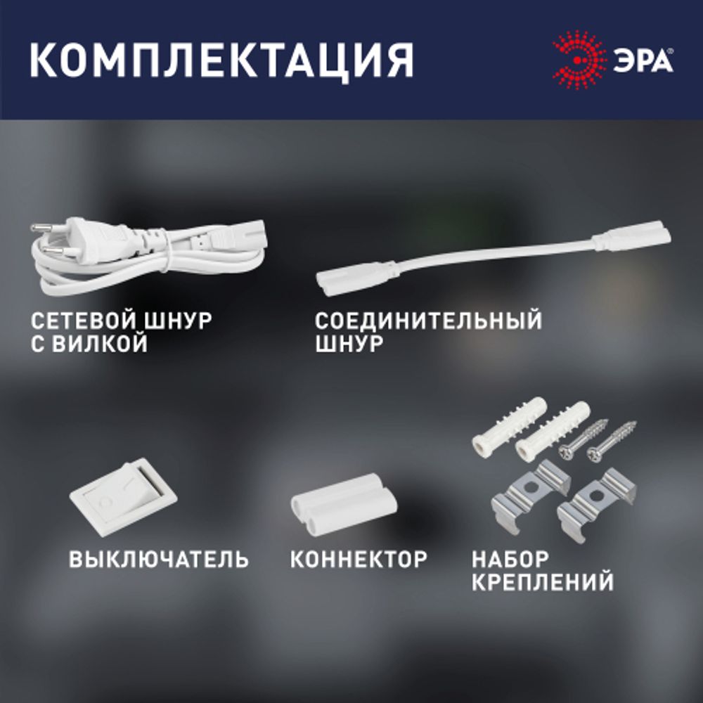 Линейный светодиодный светильник ЭРА LLED-01-12W-4000-W 12Вт 4000K L874мм с выключателем | Бытовые светодиодные линейные светильники
