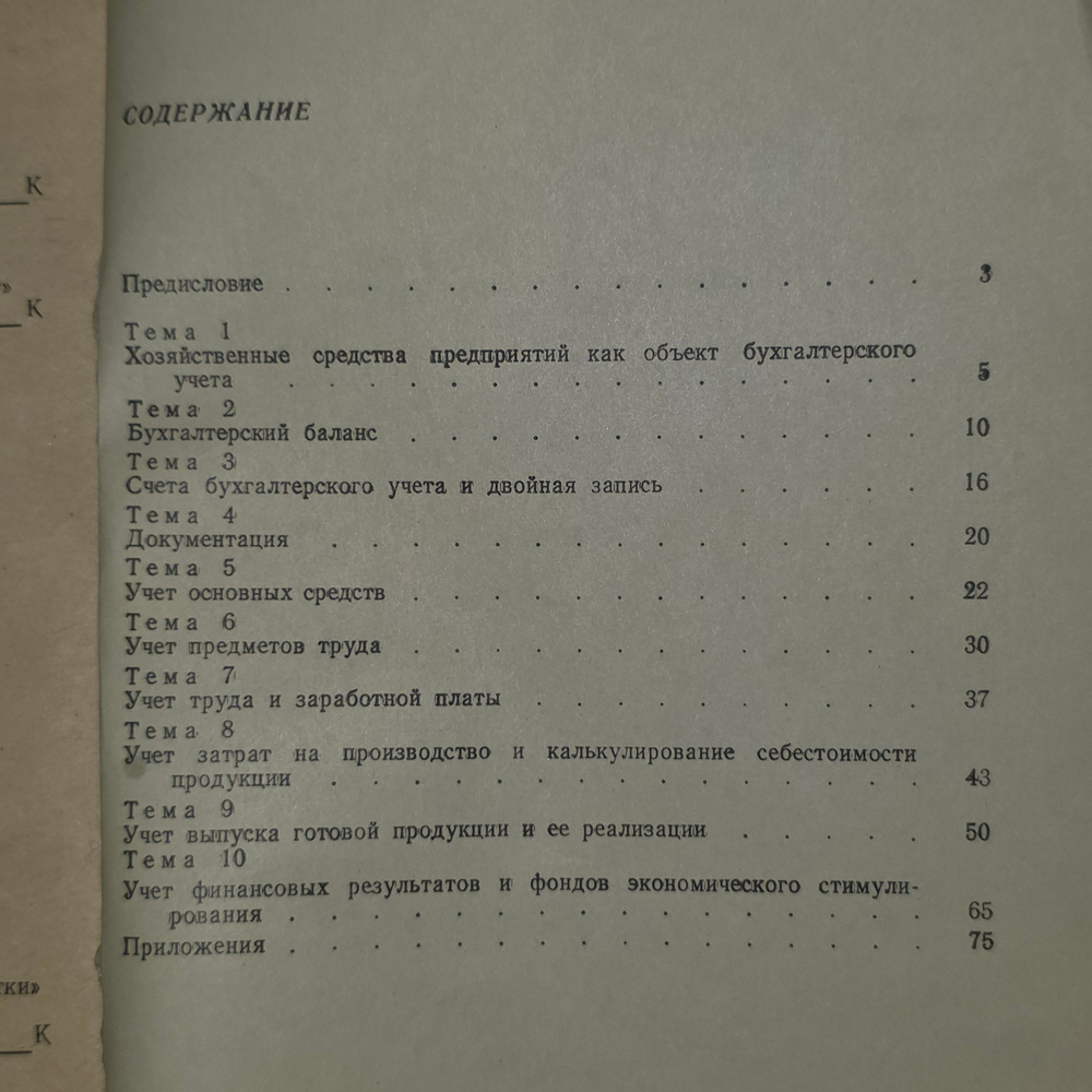 книга " Сборник задач и материалов по бухгалтерскому учёту "