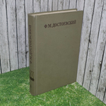 Книга " Полное собрание сочинений в тридцати томах" Том 1