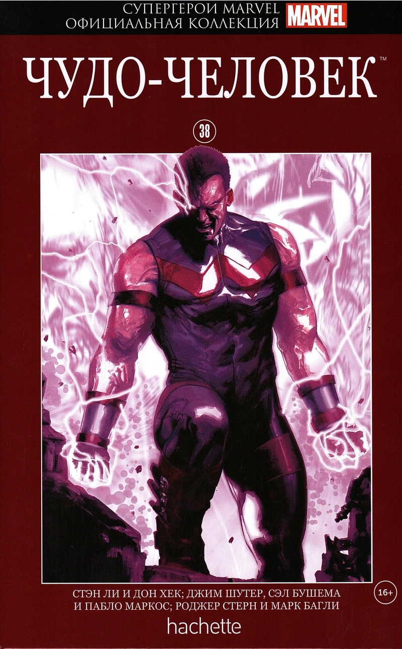 Супергерои Marvel. Официальная коллекция №38. Чудо-Человек (Уценка)