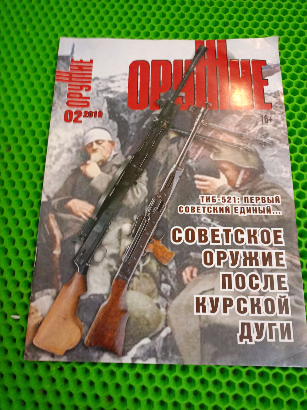 Журнал "Оружие", №02 2019 г.