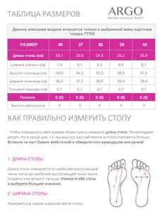 77703/1-3, Ботфорты женские, ARGO