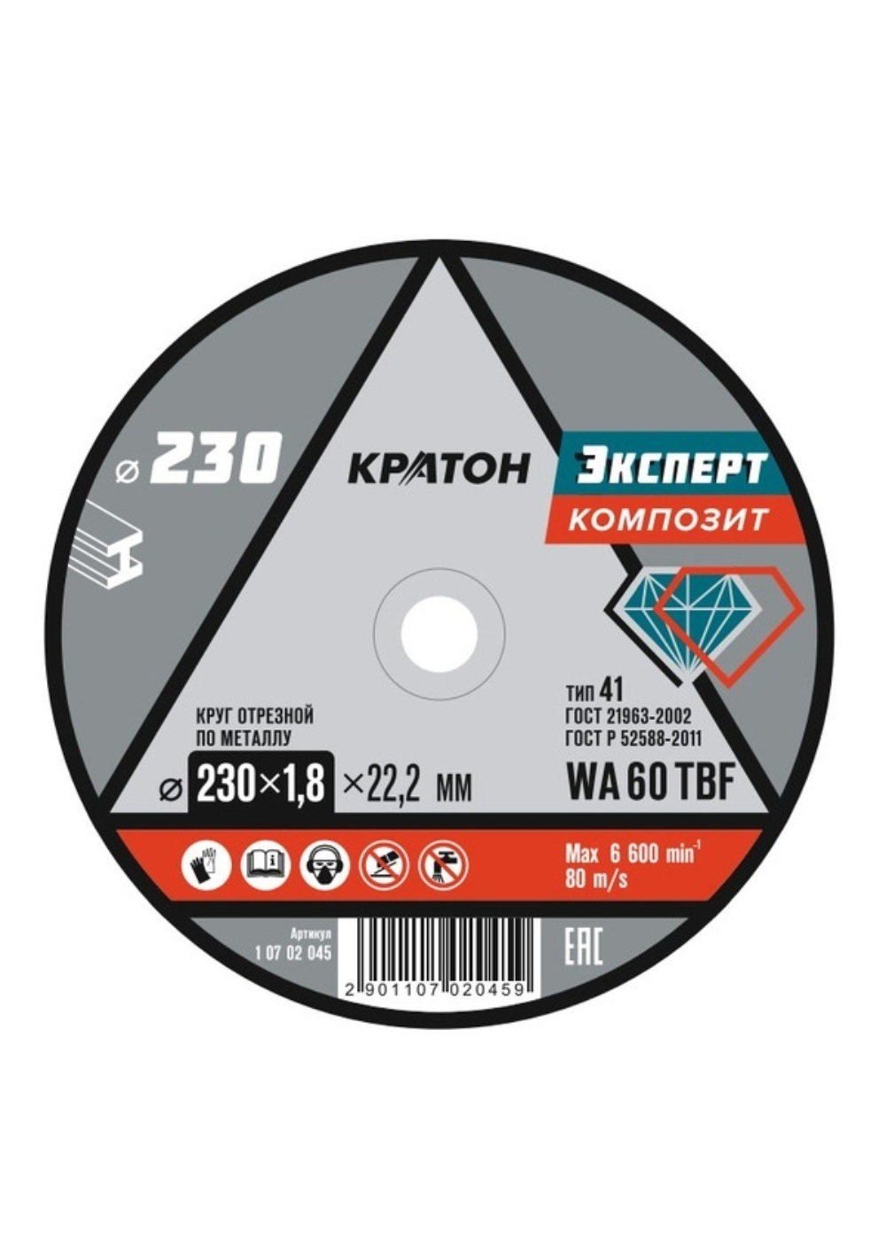 Набор Диск отрезной по металлу Кратон Эксперт, 230х1,8х22,2 мм 10шт