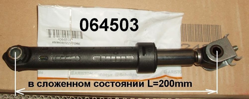 Амортизатор для стиральной машины Indesit (Индезит)/Ariston (Аристон) - 064503