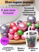 Шарики кранч зелен, красный, малин, сирен. 100 гр.