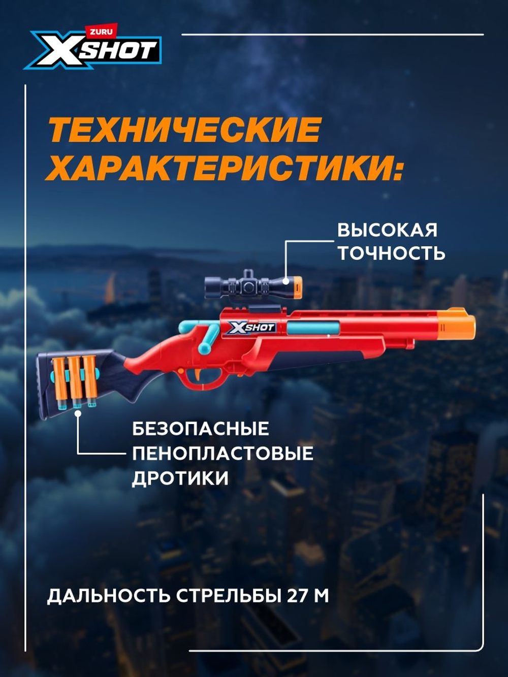 Снайперская винтовка X-Shot Excel Ejector Shell