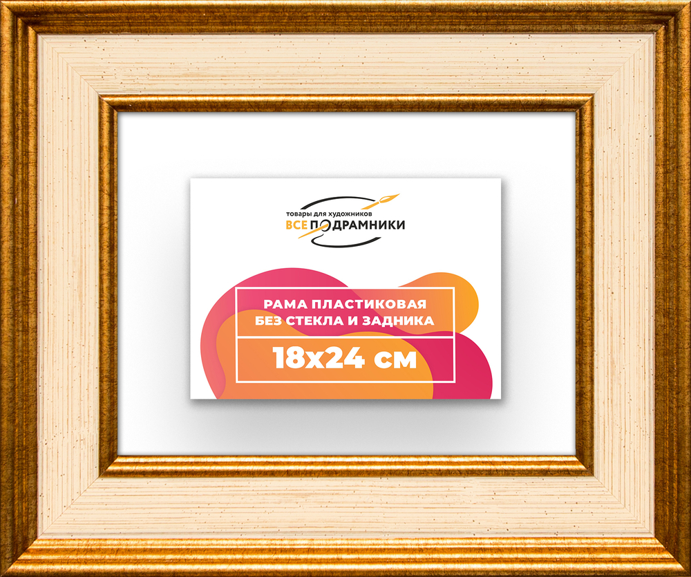 Рама 18x24 для картин и фотографий