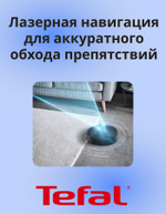 Робот-пылесос Tefal X-plorer Serie 75 Animal RG7675WH