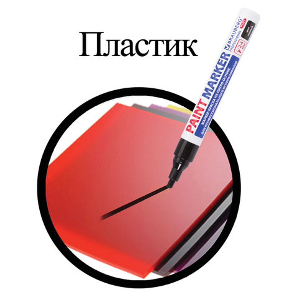 Маркер-краска ЧЕРНЫЙ 4ММ BRAUBERG PROFESSIONAL PLUS
