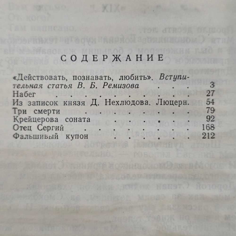 Книга " Повести и рассказы "