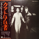Suzi Quatro / Aggro-Phobia (LP)