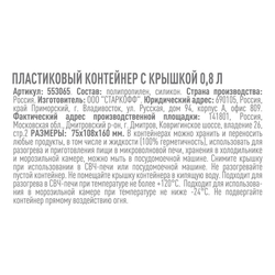 Контейнер Tarrington House прозрачный в ассортименте 1,1 мл
