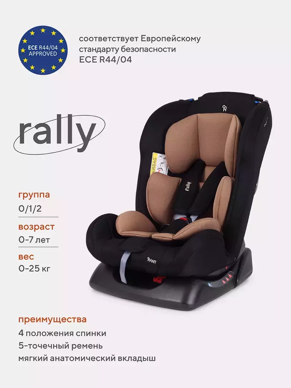 Автокресло ZY19 "Rally" RANT basic (Beige) группа 0+-1-2 (0-25 кг)