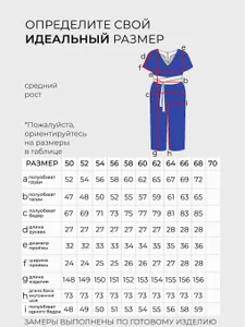 Комбинезон 20184 Fabrika