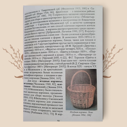Предметы из древесных и растительных материалов. М.А. Зенина