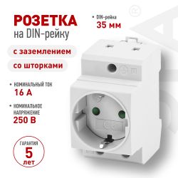 Розетка на DIN-рейку ЭРА PRO MRD10-16-E 16А с заземлением | Электротовары