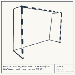 Ворота мини-футбольные 3×2 м — от 27 000 ₽