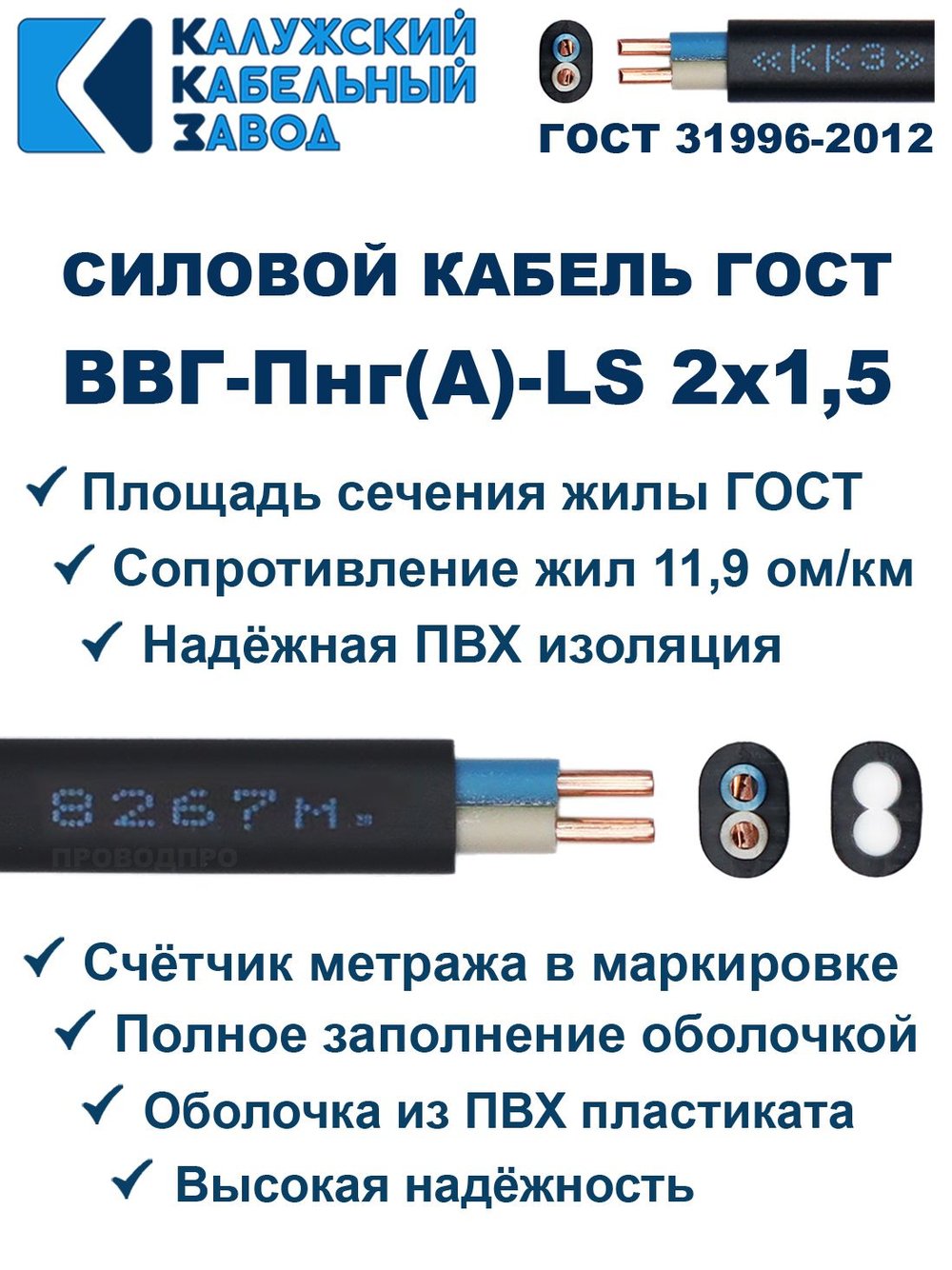 Кабель ВВГ-Пнг(А)-LS 2х1,5 ГОСТ, 40 метров, Калужский кабельный завод