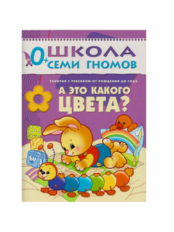 Школа Семи Гномов. Стартовый набор. 0+