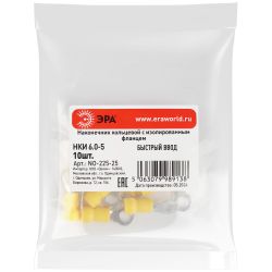 Наконечник кольцевой ЭРА NO-225-25 НКИ 6.0-5 с изолированным фланцем упаковка 10 шт | Наконечники слаботочные