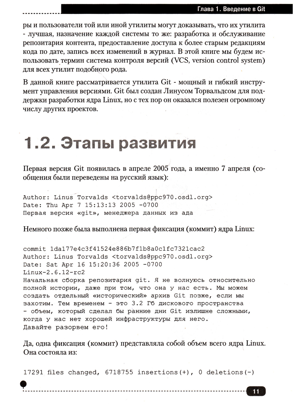 Git. Практическое руководство. Управление и контроль версий в разработке программного обеспечения