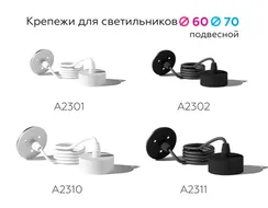 Крепление Diy Spot A2311 Ambrella